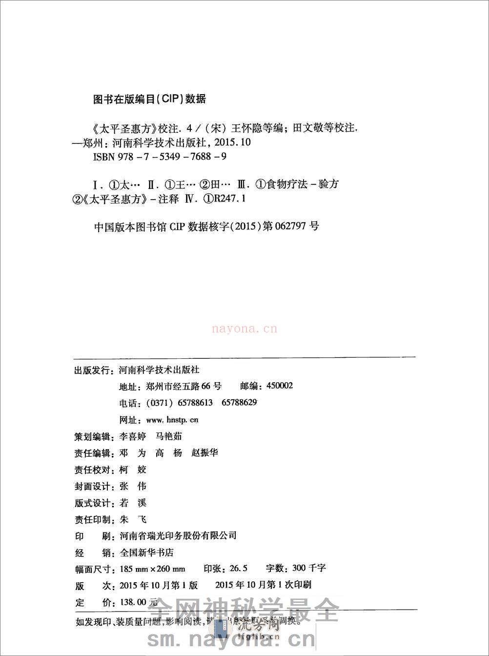 太平圣惠方校注04[宋]王怀隐等编.田文敬.李更生.王明.陈瑜.任孝德校注 - 第3页预览图