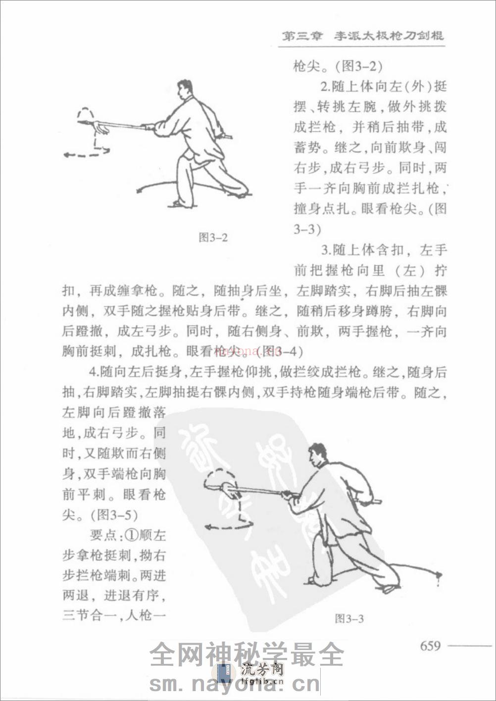 [李派拳法三：李派太极枪刀剑棍].张绍堂.林子宇 - 第15页预览图