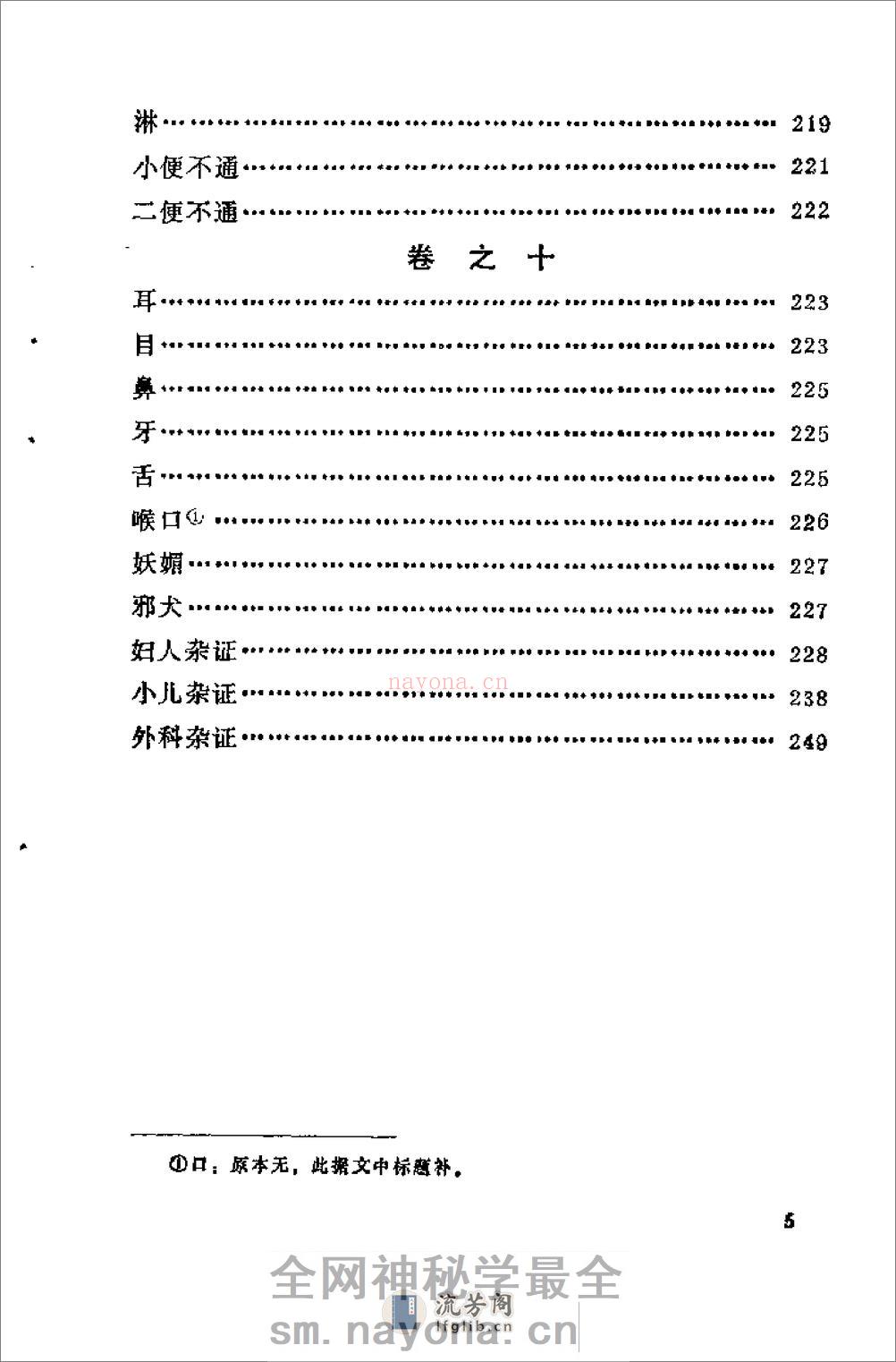 [慎斋遗书].(明)周子干 - 第12页预览图