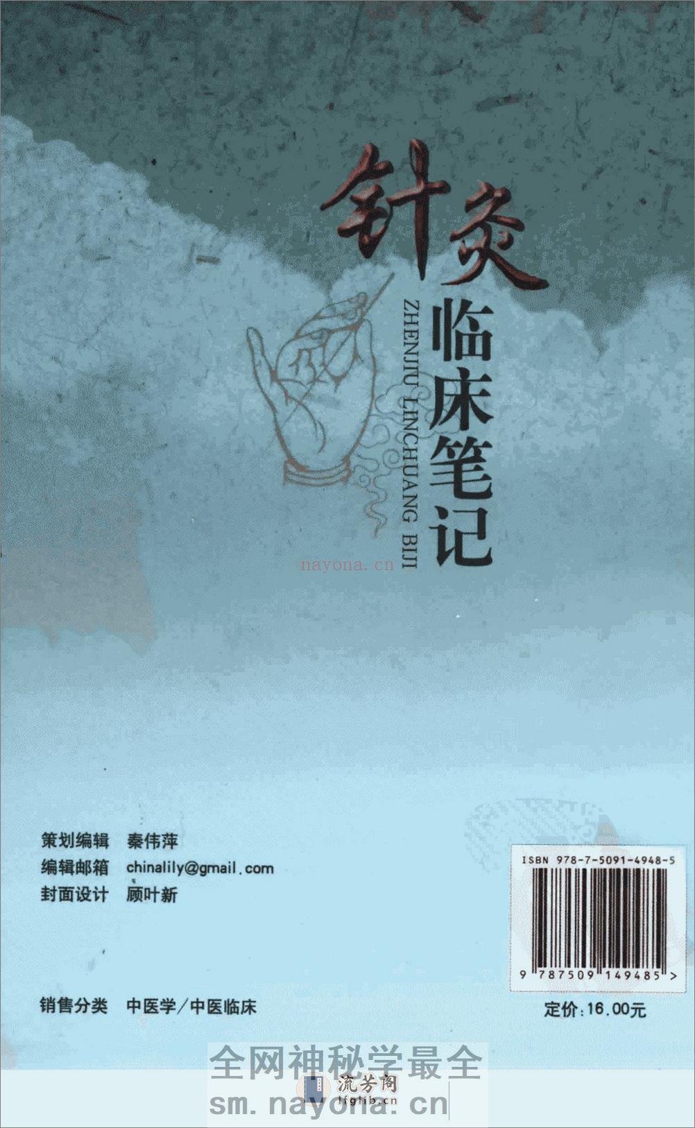 针灸临床笔记_12810642 - 第2页预览图