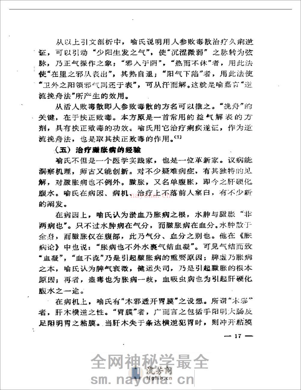 清代名医医术荟萃 - 第20页预览图