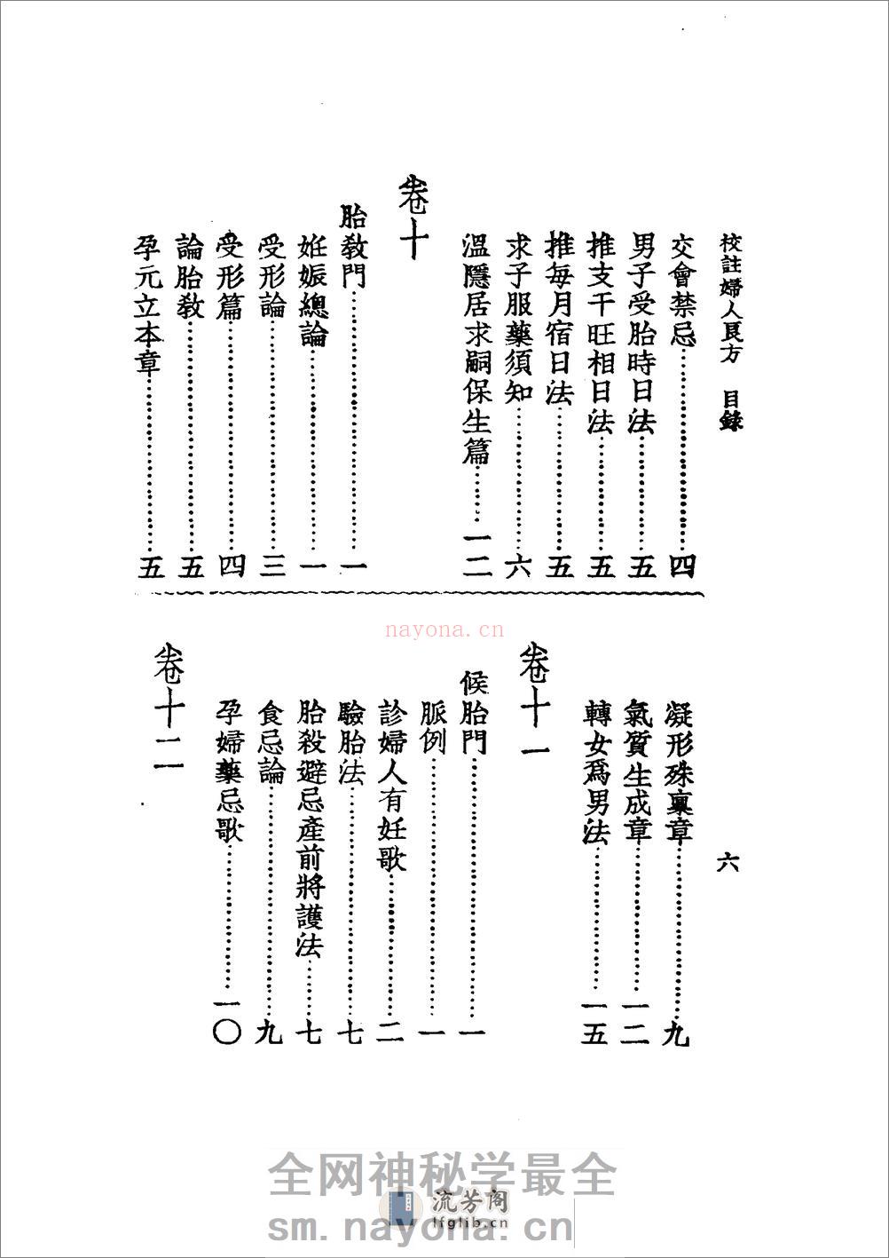 中国医学大成[1].29.校注妇人良方 - 第19页预览图