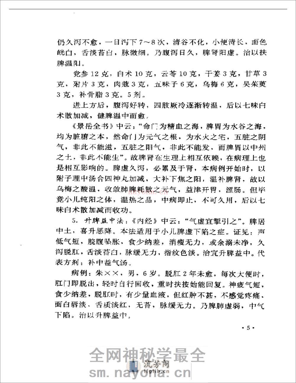 名医奇方秘术  第三集 - 第7页预览图