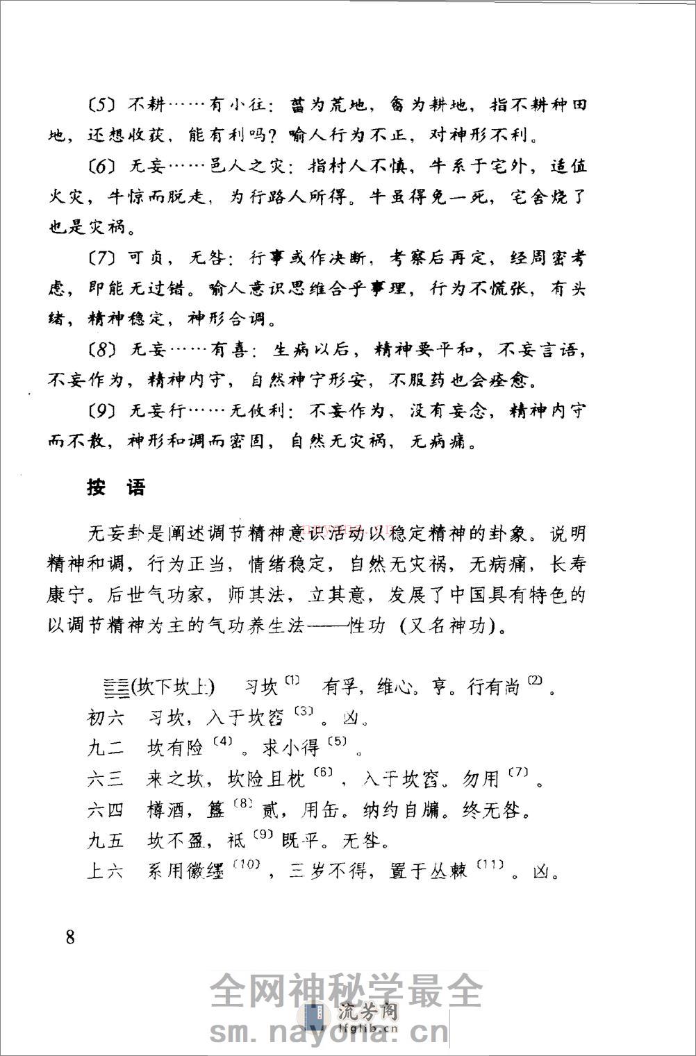 [中国气功经典1].吕光荣 - 第9页预览图