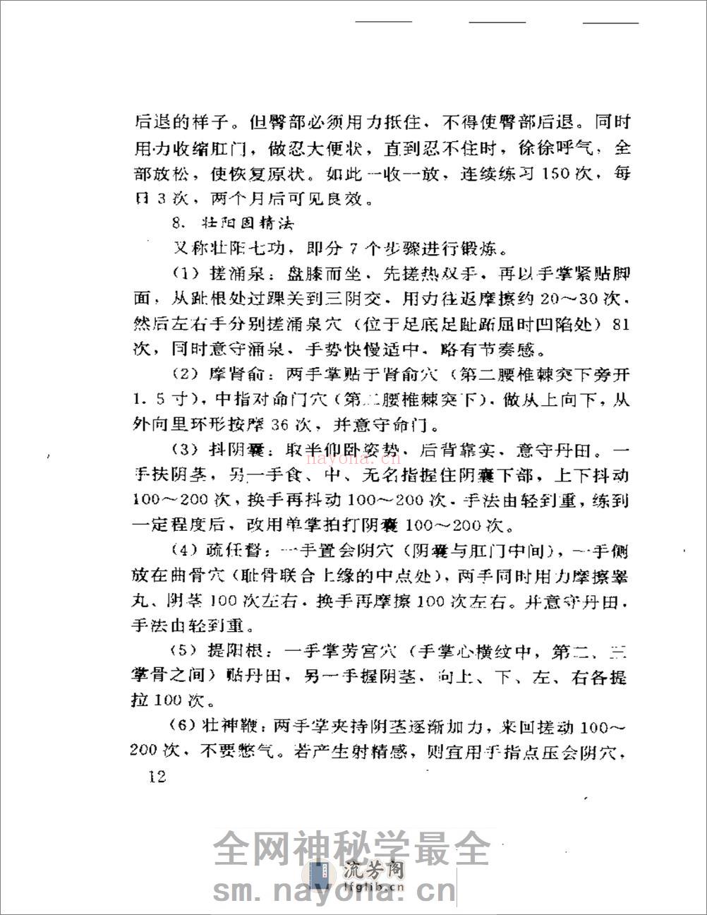 中医房事养生与性功能障碍调治 - 第15页预览图