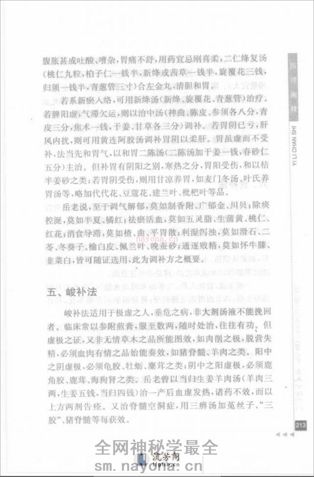 岳美中论内科_部分2 - 第12页预览图