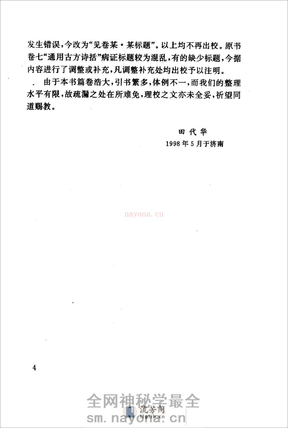 医学入门（上、下 - 第7页预览图