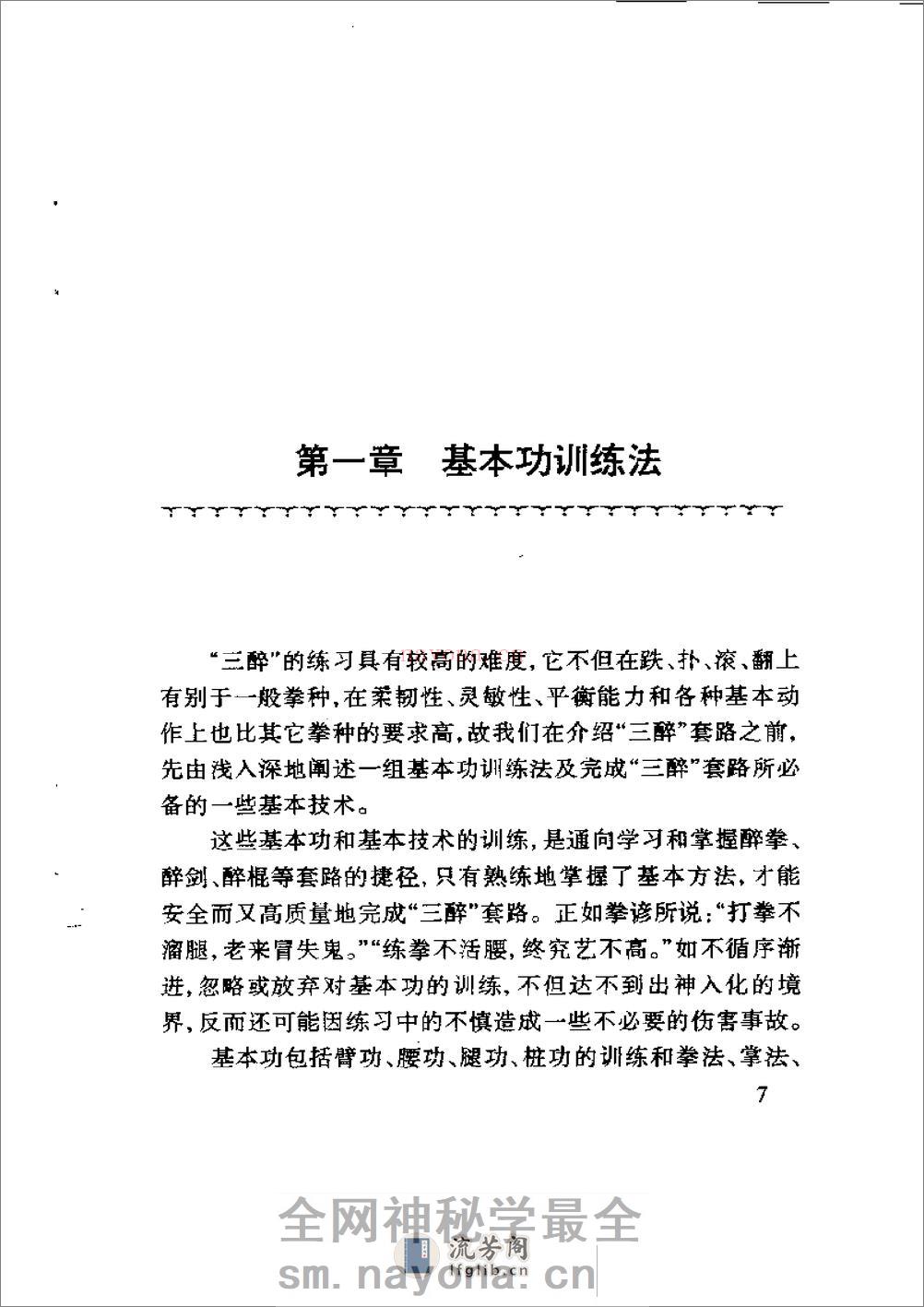 《醉拳·醉剑·醉棍》吴信良、李高中 - 第13页预览图