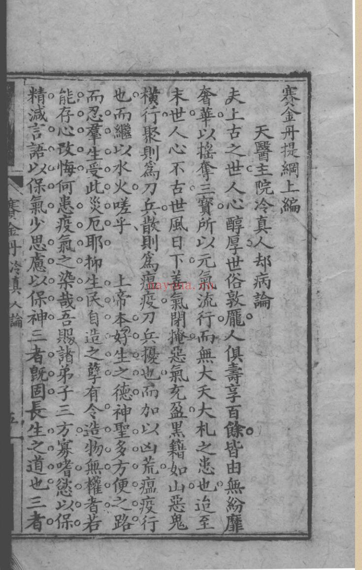 《宝金丹》