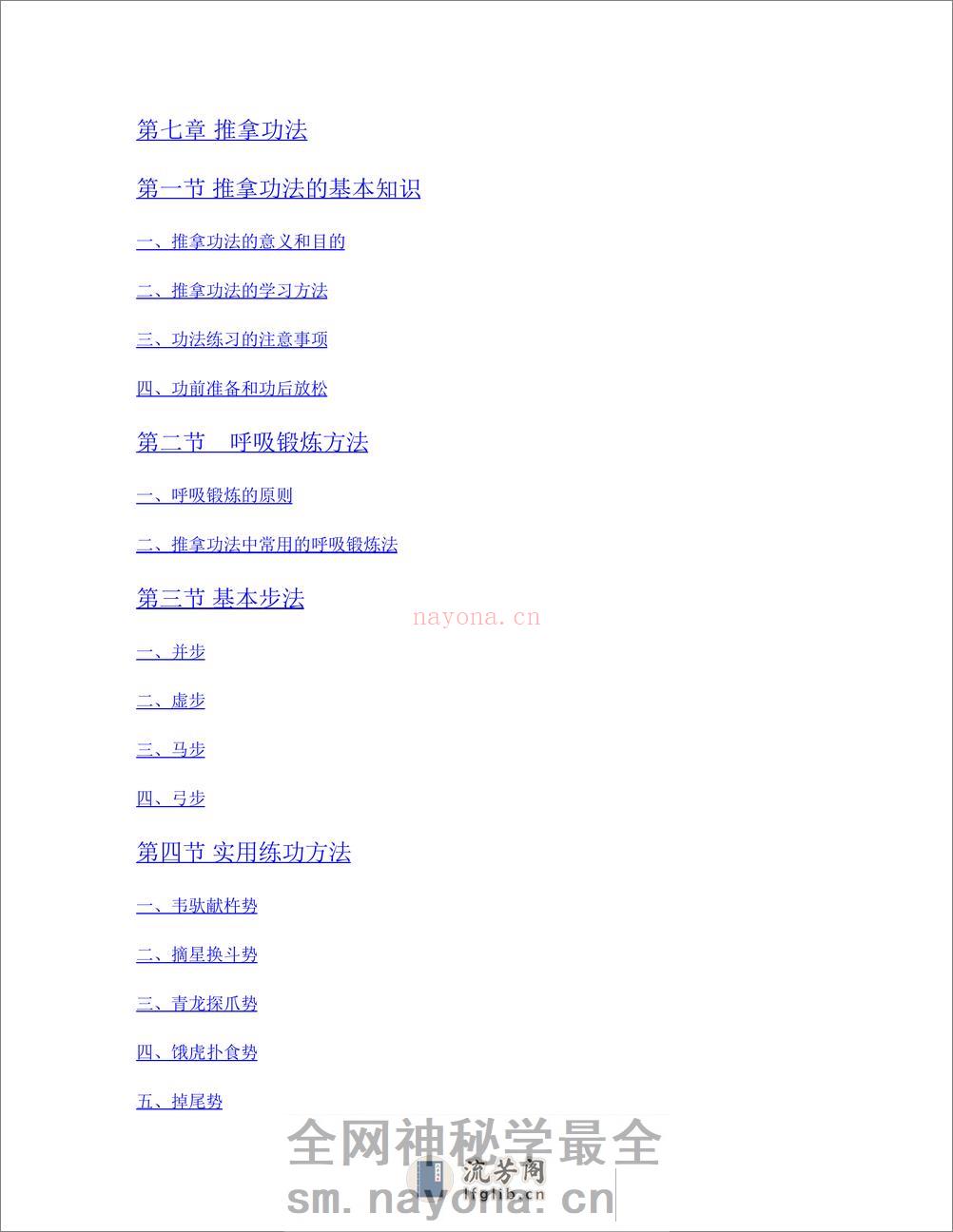 推拿学_第10版_高清无水印_全书签_可复制文字 - 第17页预览图