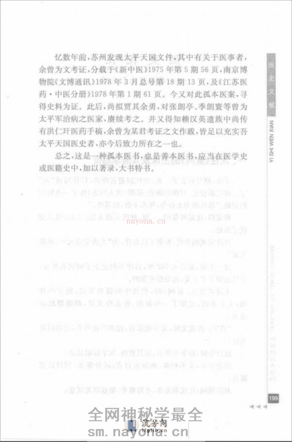 耿鉴庭论五官科_部分2 - 第3页预览图