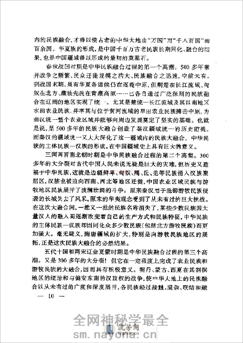 中国疆域史 - 第13页预览图