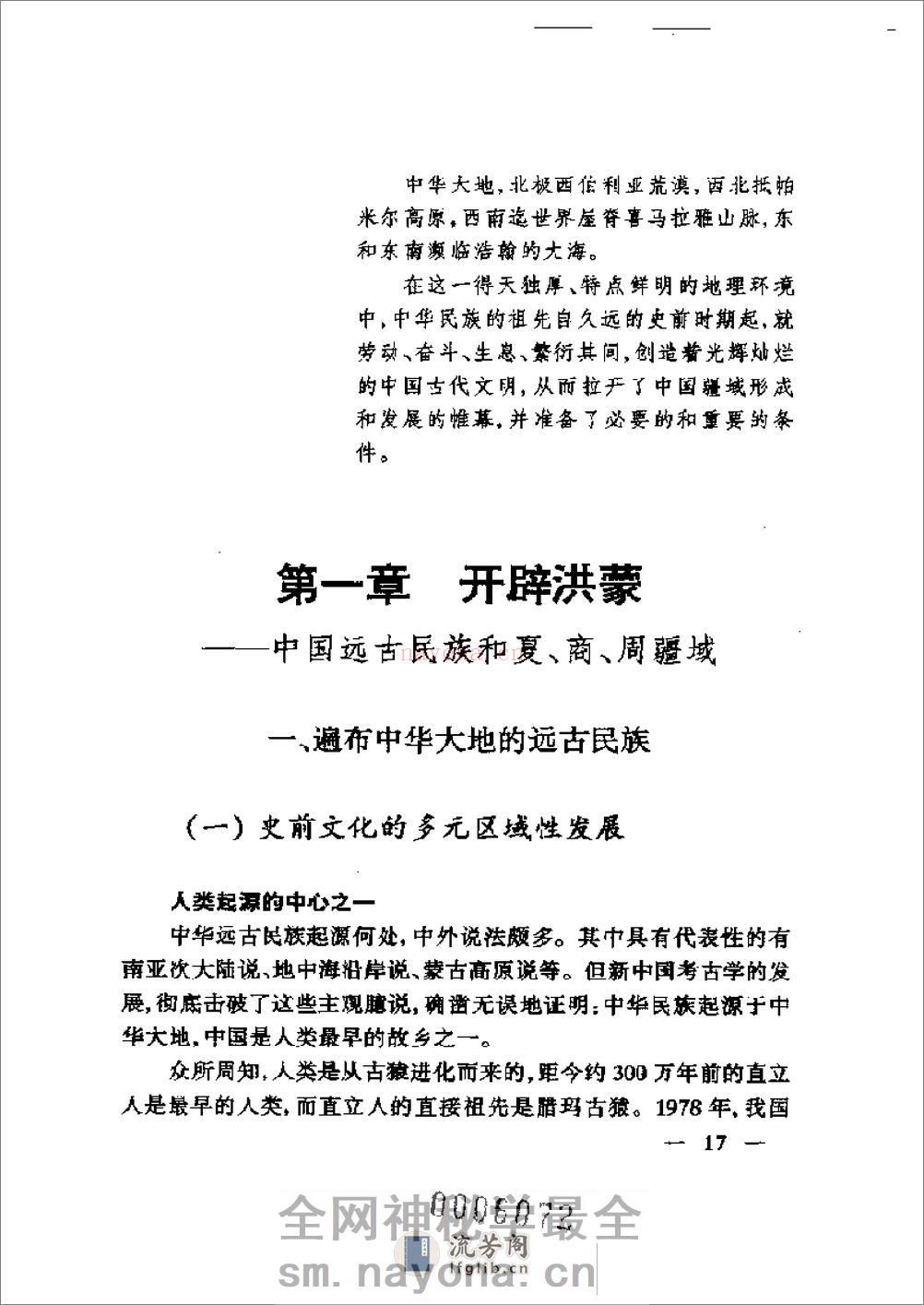 中国疆域史 - 第20页预览图