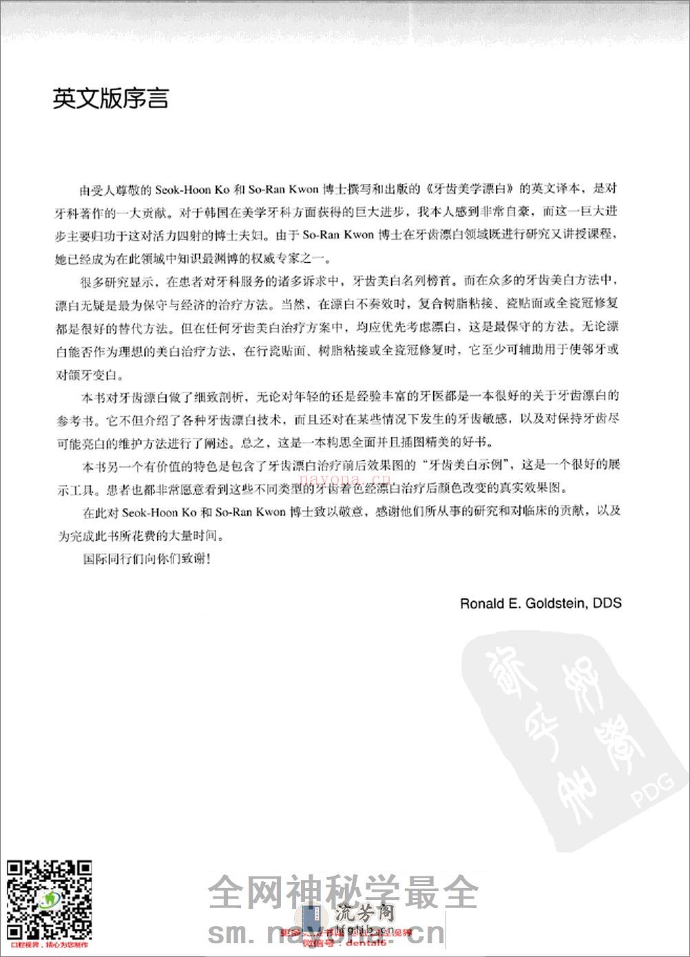 牙齿美学漂白 - 第8页预览图