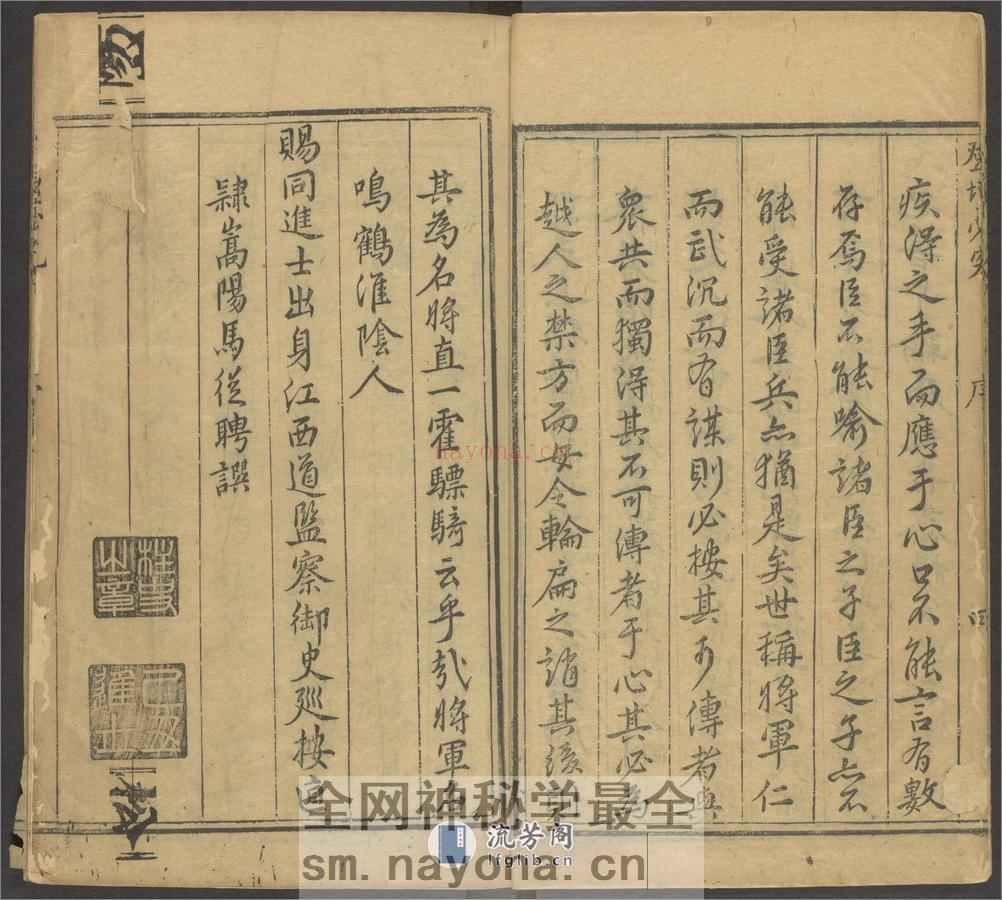 登坛必究.卷01至13.总四十卷.明.王鸣鹤编.袁世忠校.明万历时期刊本 - 第11页预览图