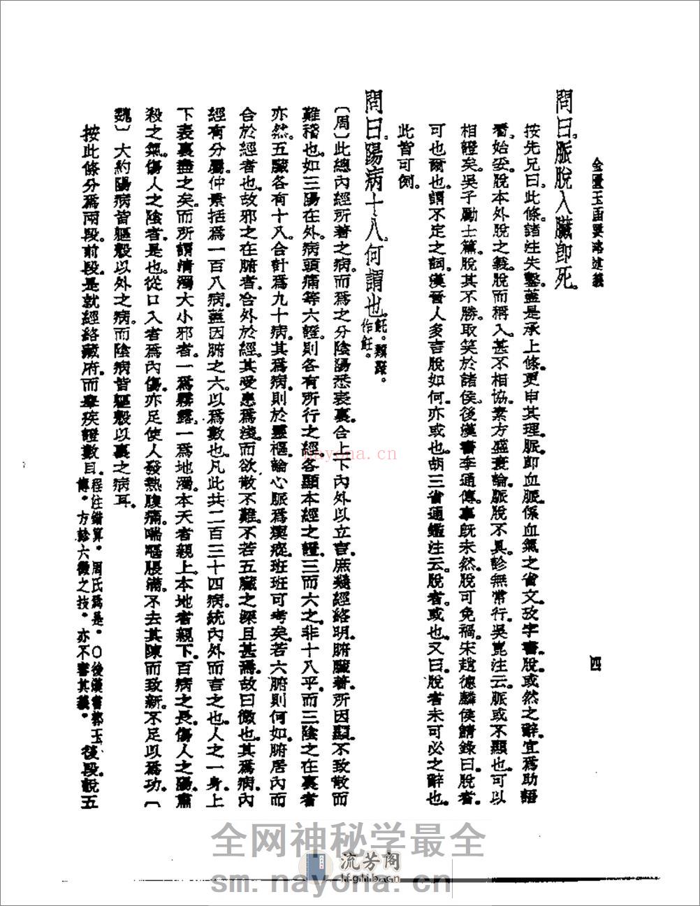 金匮玉函要略述义 - 第6页预览图