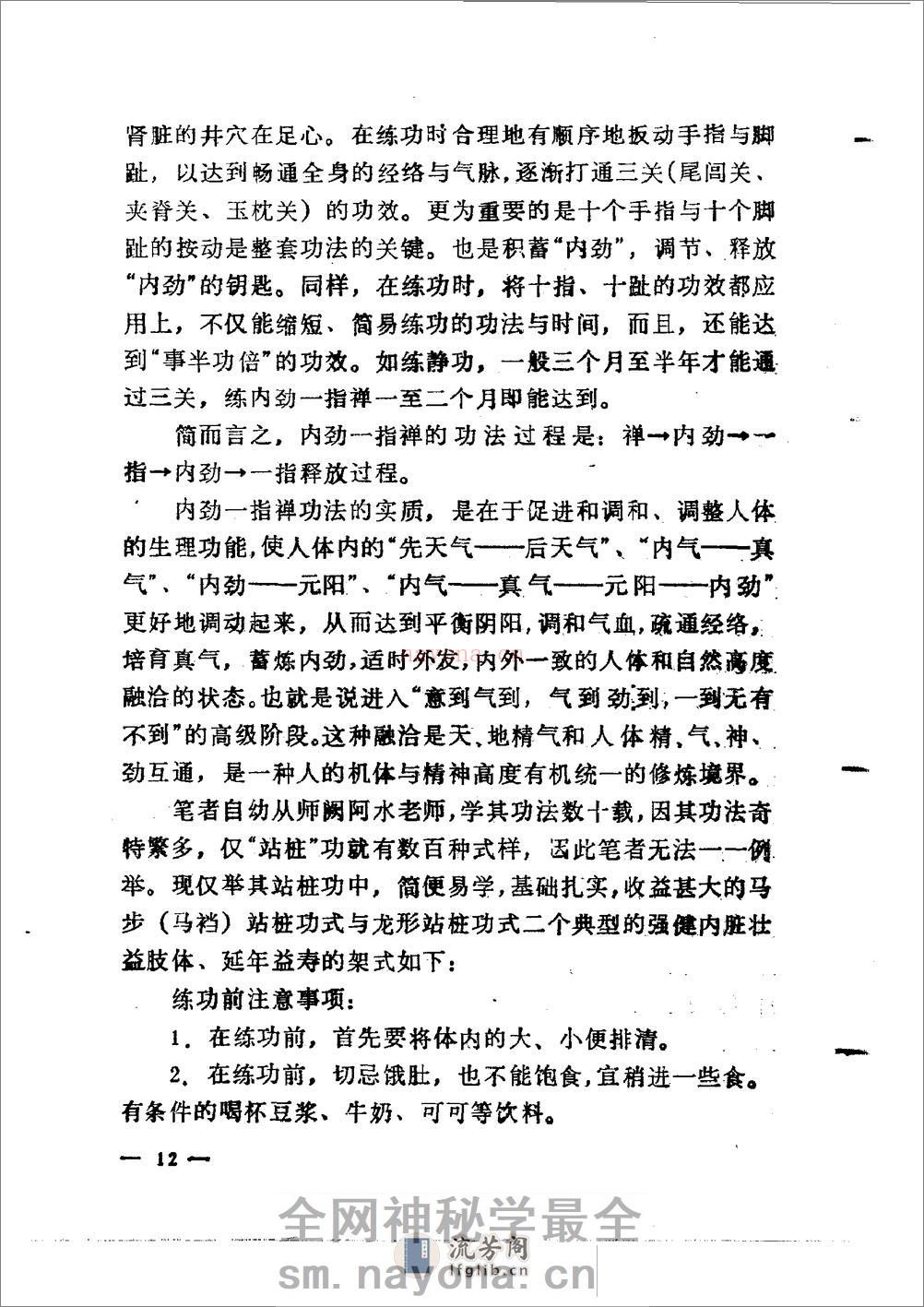 [气功疗法集锦4].陶秉福 - 第20页预览图