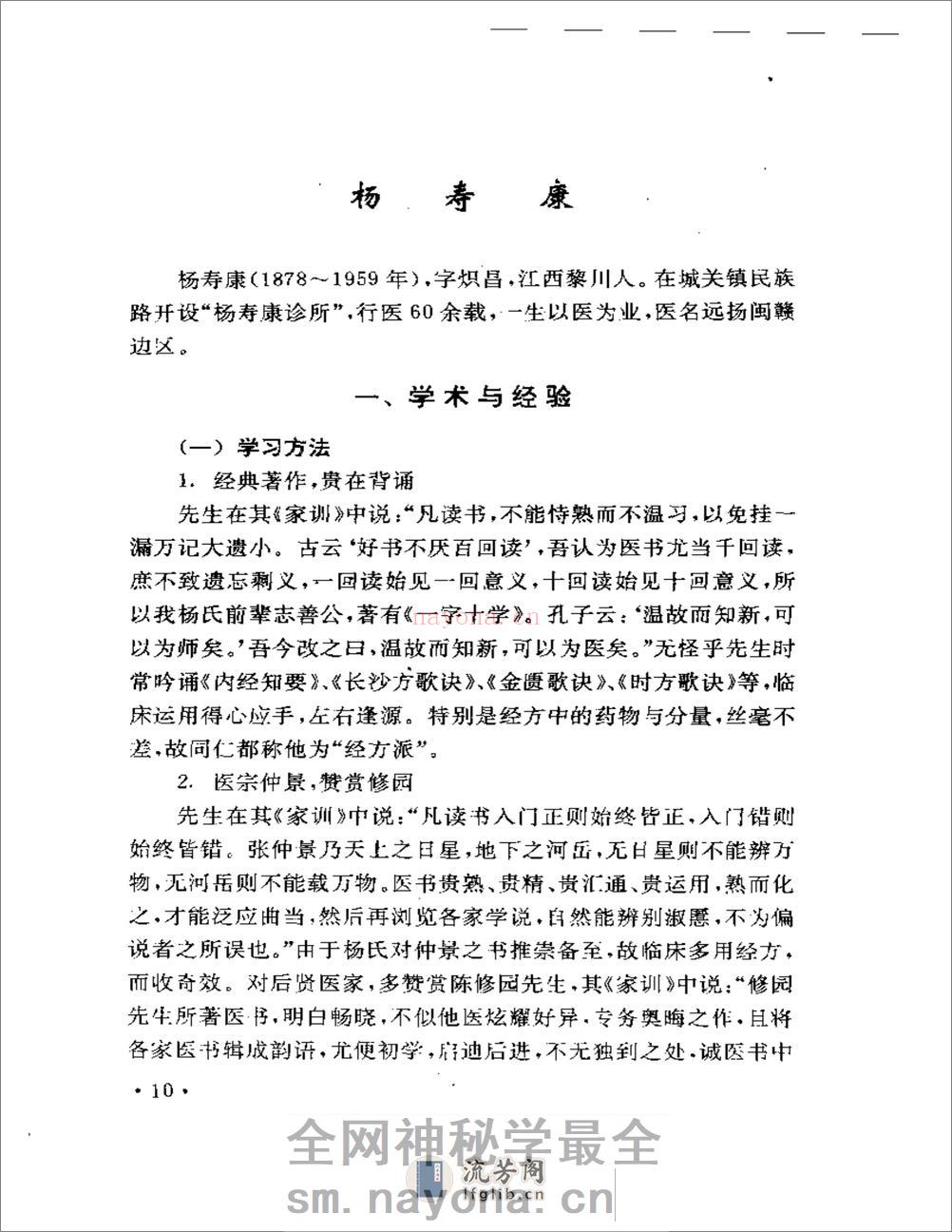豫章医萃——名老中医临床经验精选 - 第13页预览图