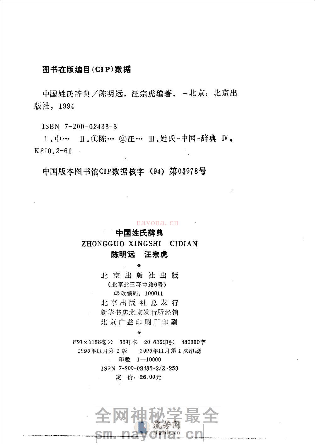 [中国姓氏辞典] - 第3页预览图