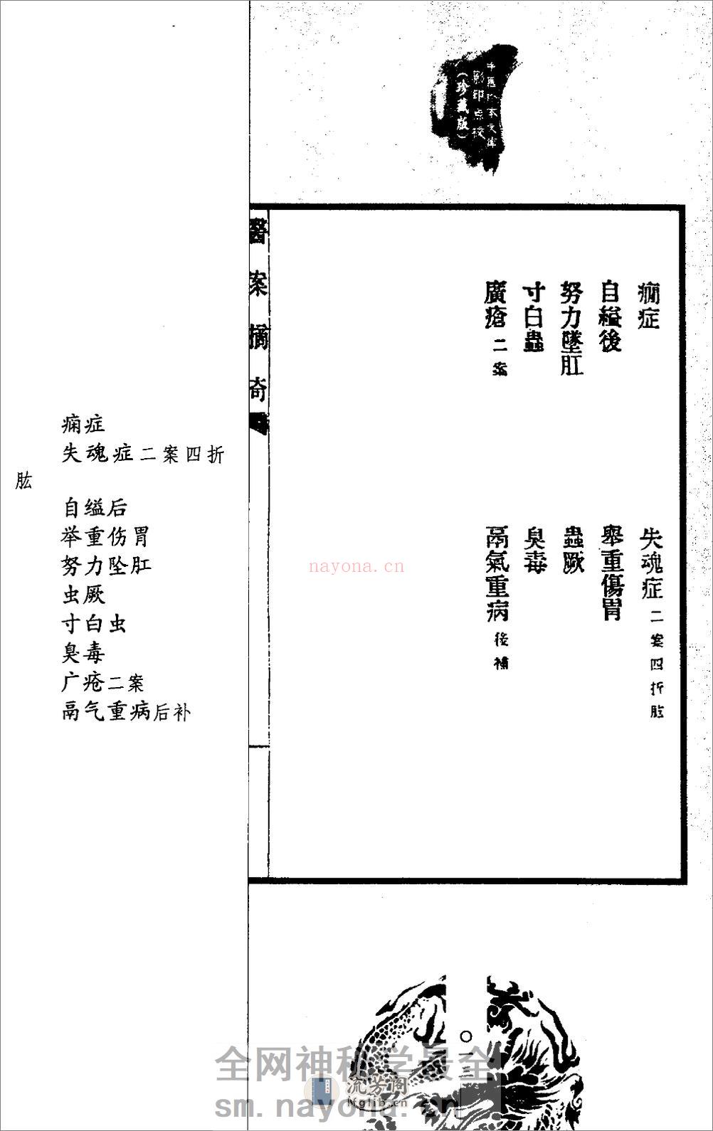 医案摘奇·雪雅堂医案合集 - 第17页预览图