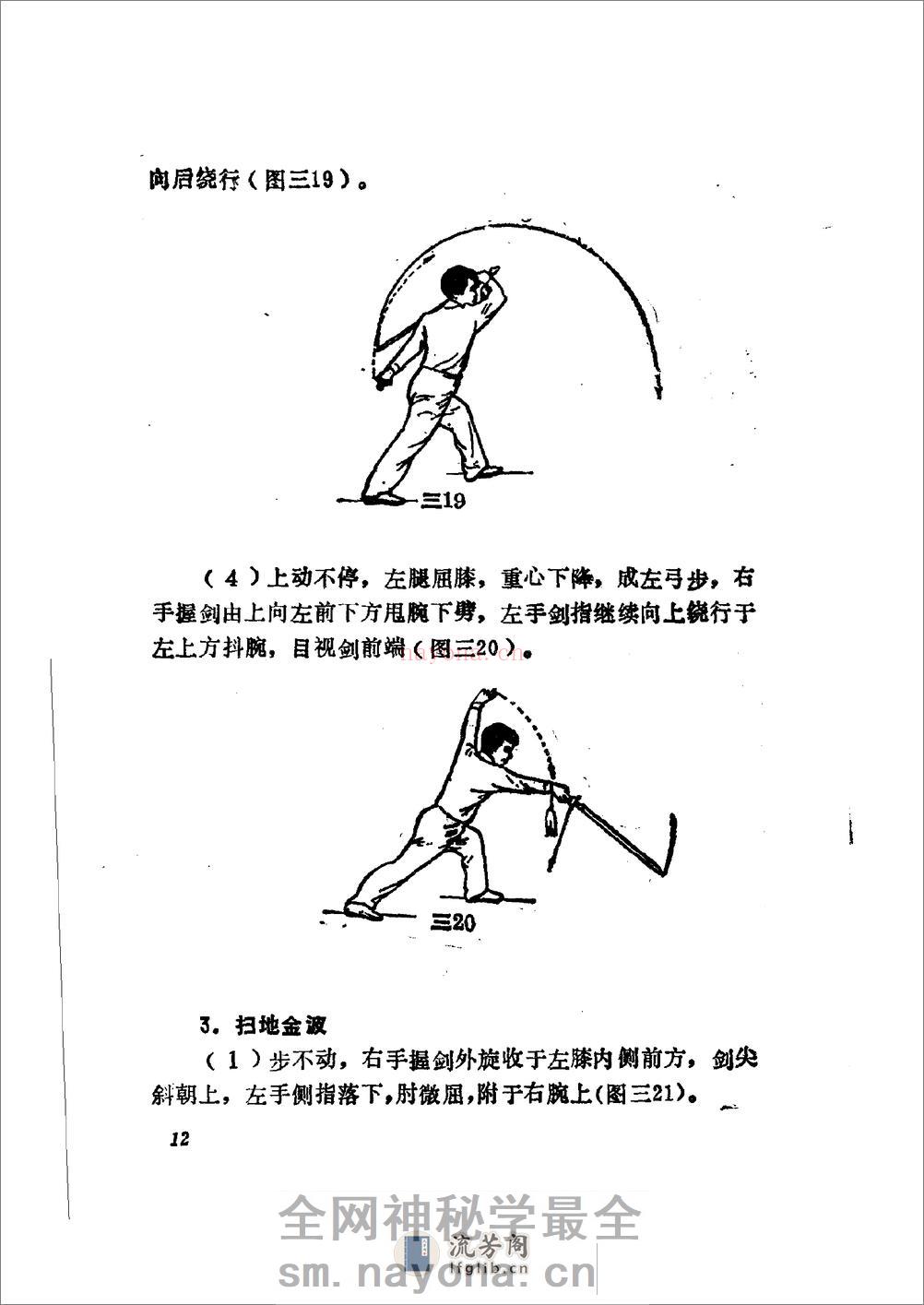 《青萍剑术一至六路》卢俊海、邱丕相、王培锟 - 第17页预览图
