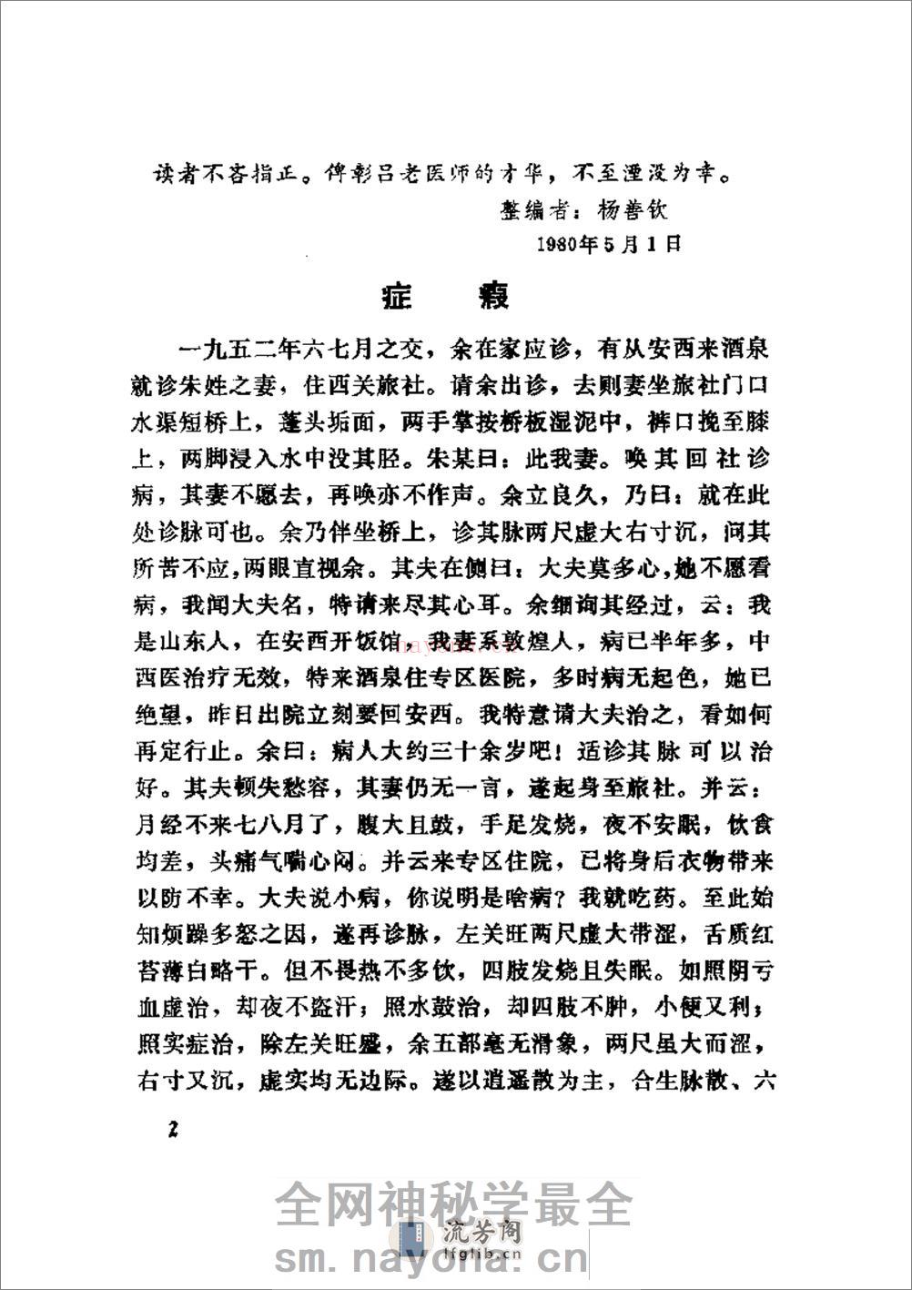 中医医案医话集锦 - 第11页预览图