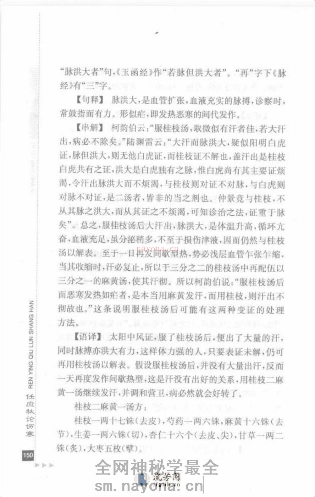 任应秋论伤寒_部分2 - 第5页预览图