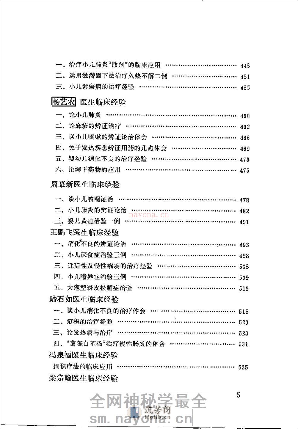 [北京市老中医医案选编].佚名. - 第7页预览图