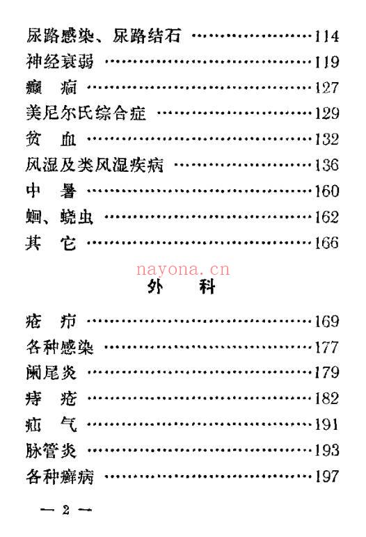 中草药土单验方选编