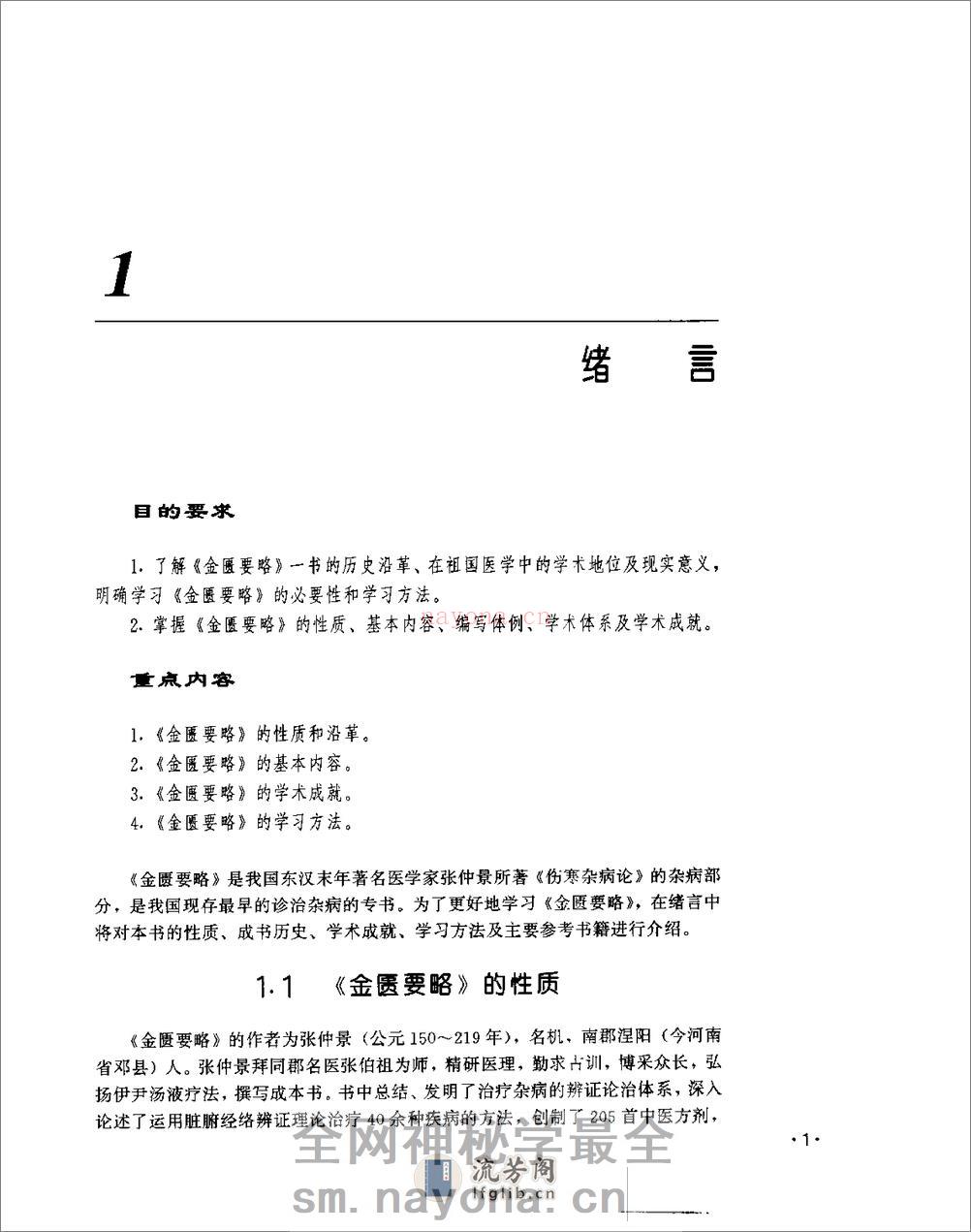 [金匮要略教程].乔模 - 第15页预览图