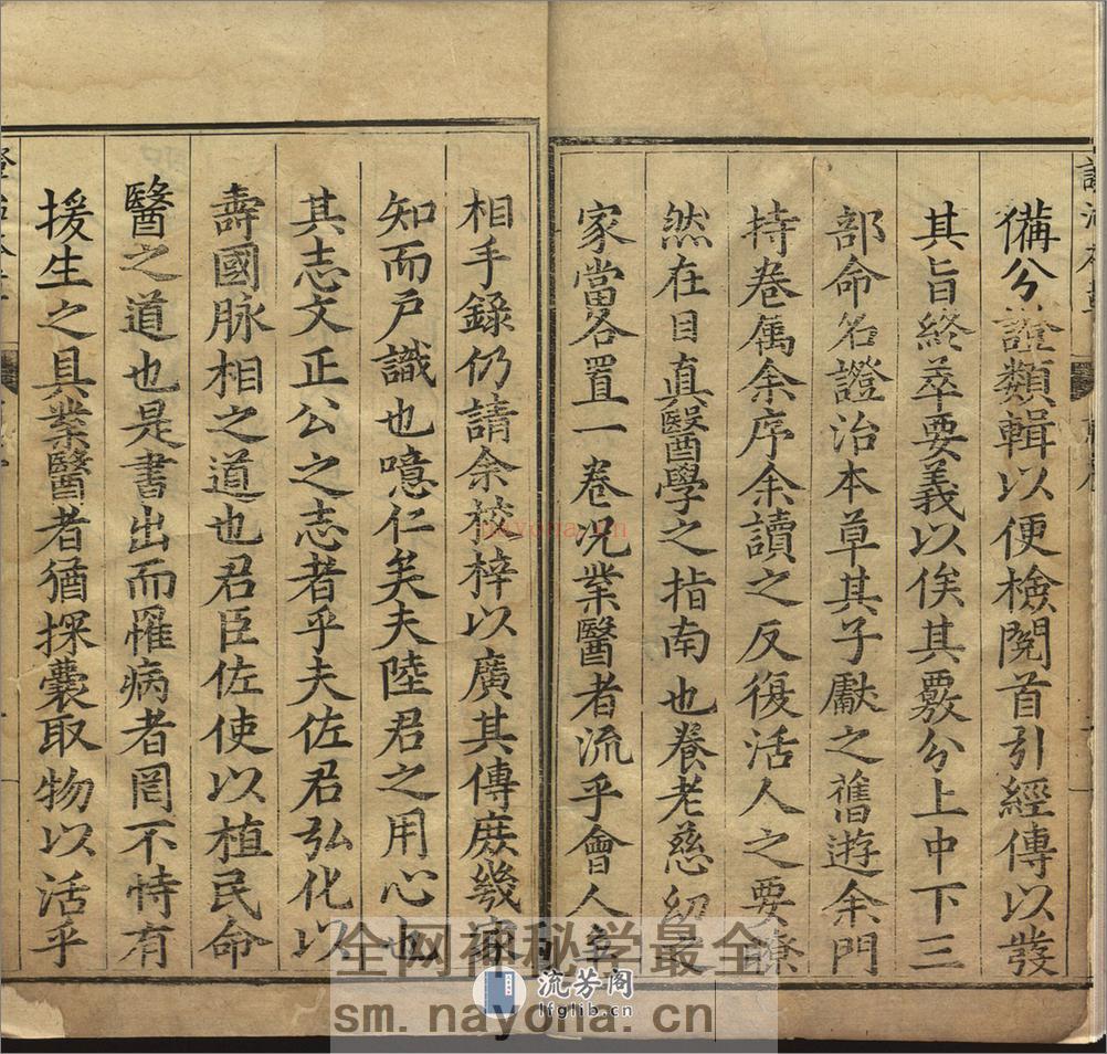 证治本草.14 卷.陆之柷撰.阮自嵩校刊.明隆庆5年序刊.1571年 - 第5页预览图