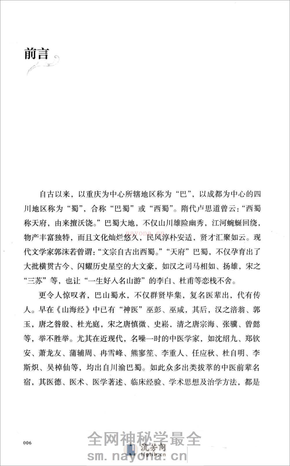 王静安50年临证精要(1) - 第7页预览图