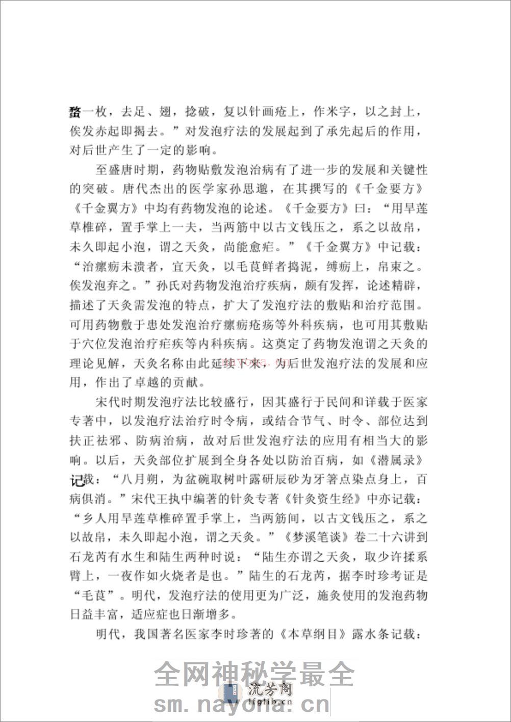 发泡疗法 - 第8页预览图
