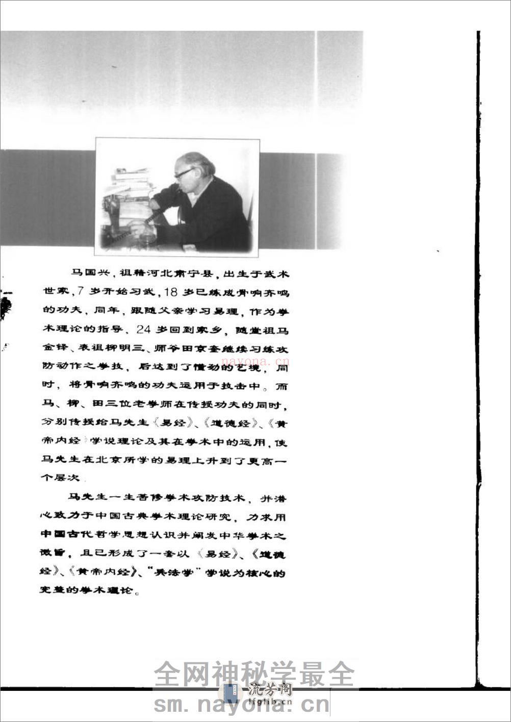 《古拳论阐释》马国兴 - 第2页预览图