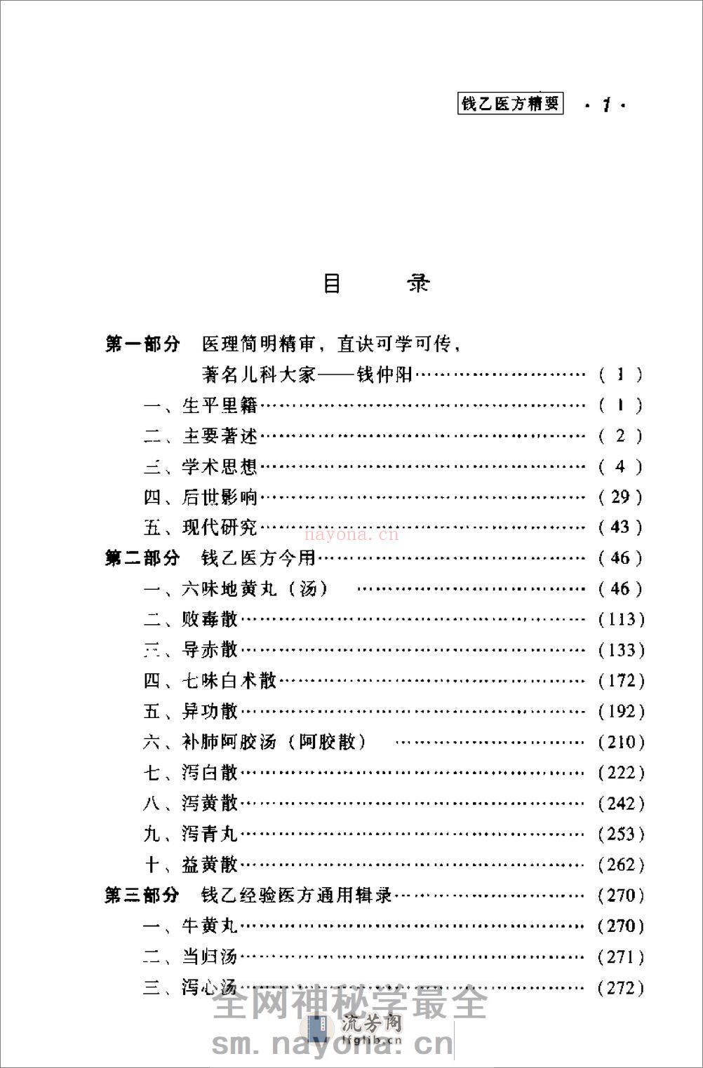 [钱乙医方精要].康锁彬 - 第3页预览图