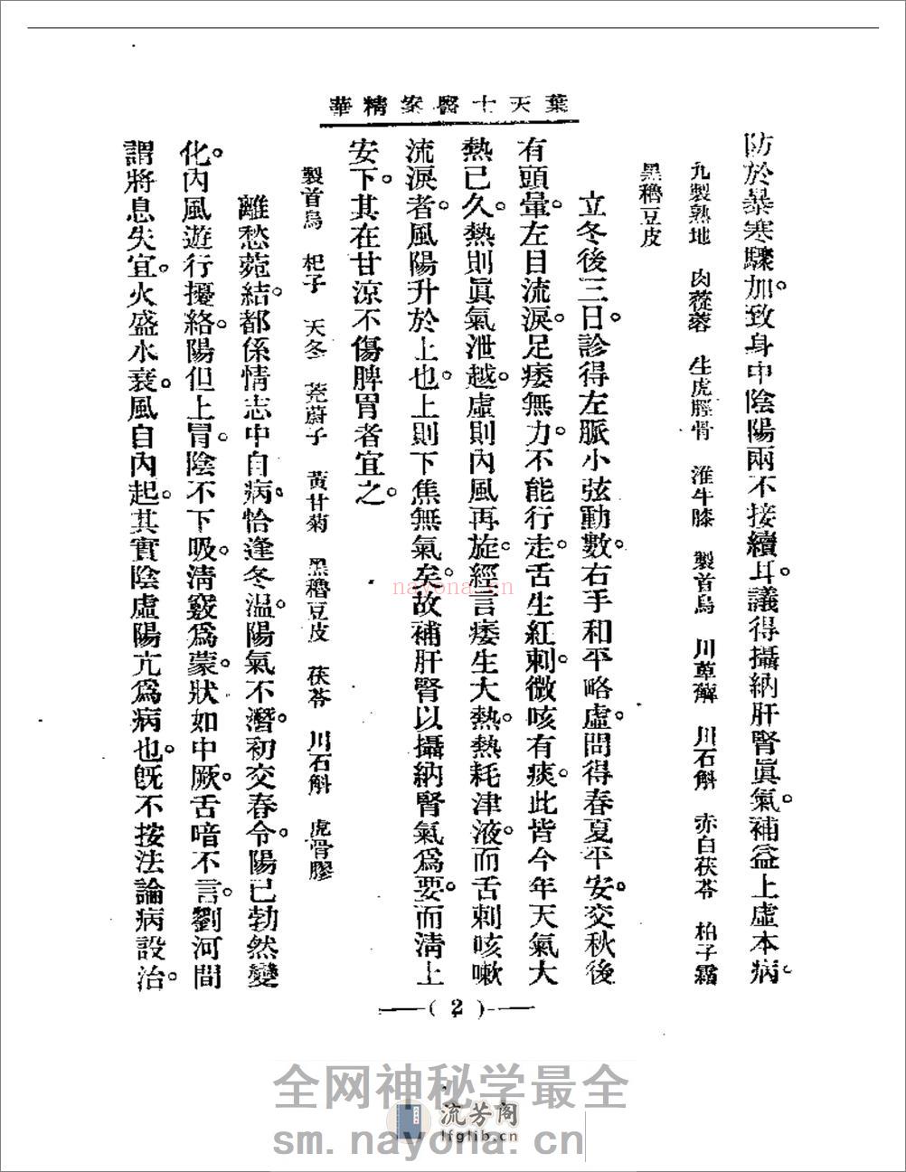 清代名医医案精华 叶天士医案 - 第11页预览图