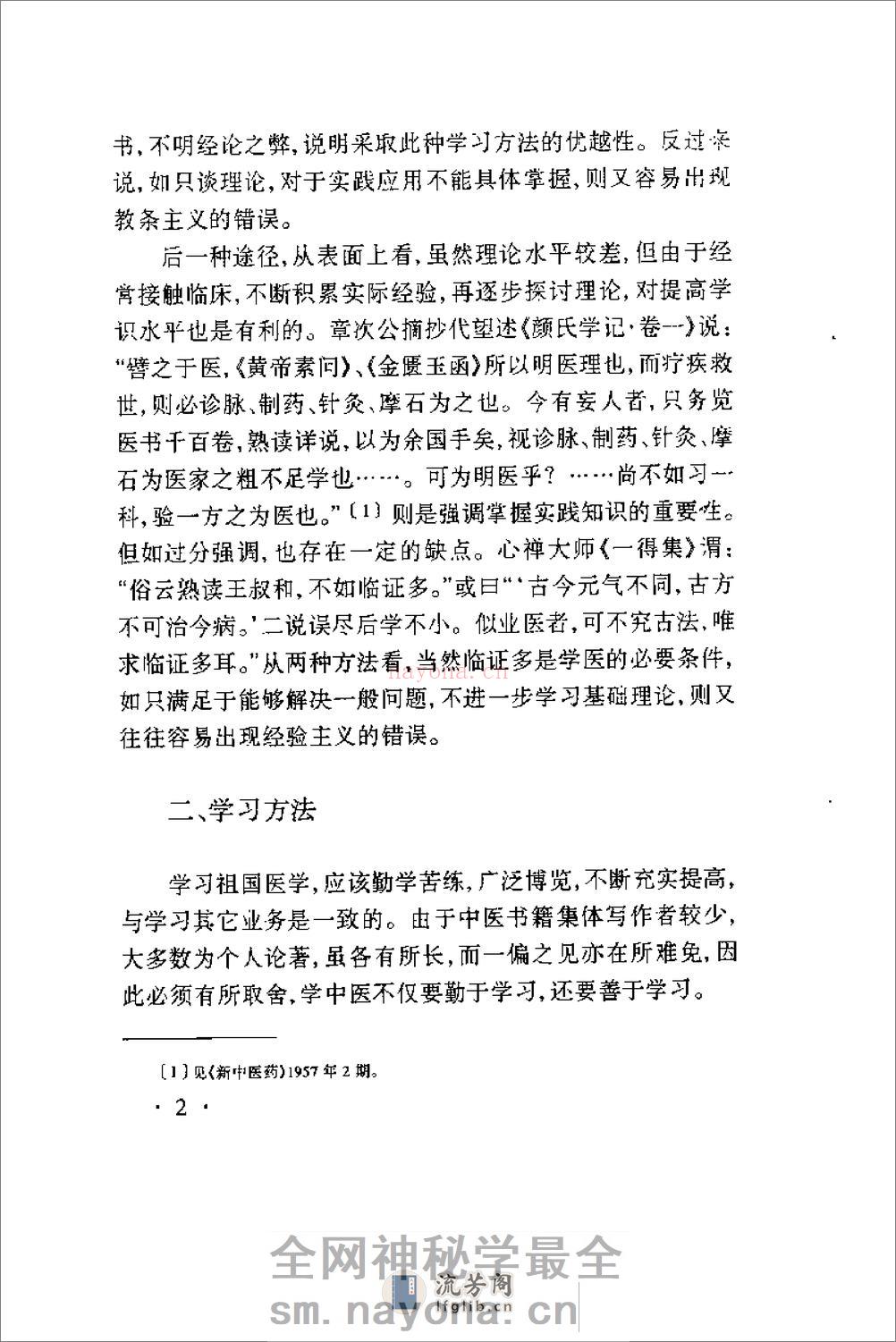 [洁庐医学丛谈].杨莹洁 - 第12页预览图