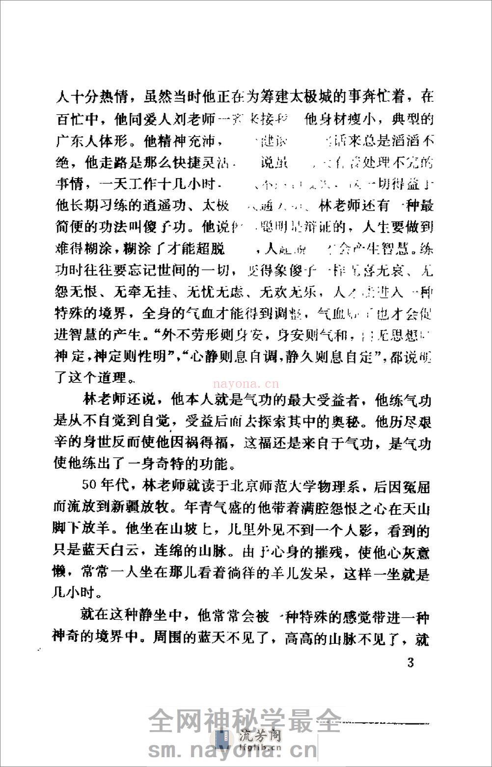 [炁悟].林青泉 - 第8页预览图