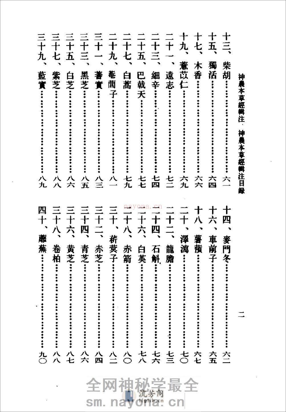 神农本草经辑注-马继兴主编 - 第17页预览图
