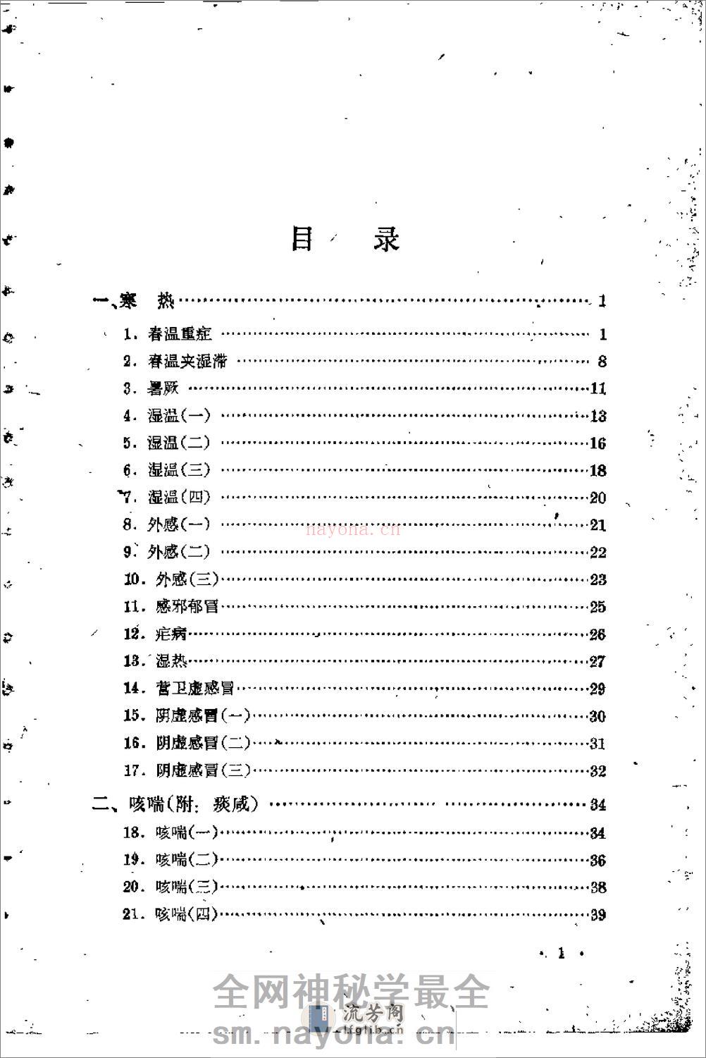 [程门雪医案].佚名 - 第5页预览图