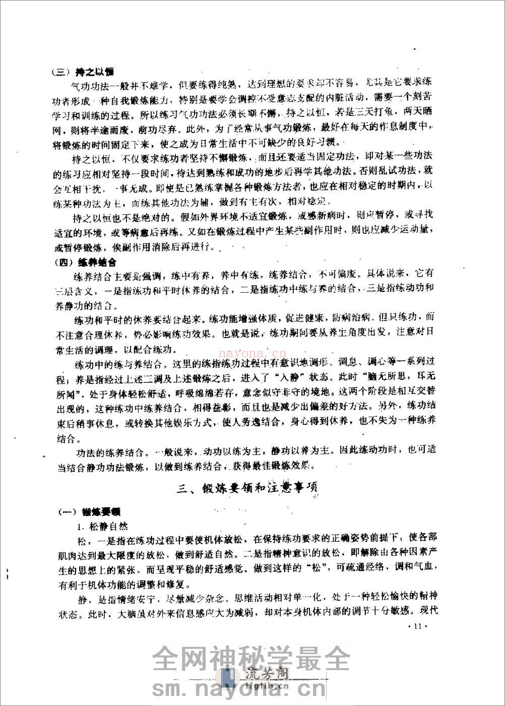 [睡前十分钟秘功回春术].刘辉 - 第14页预览图