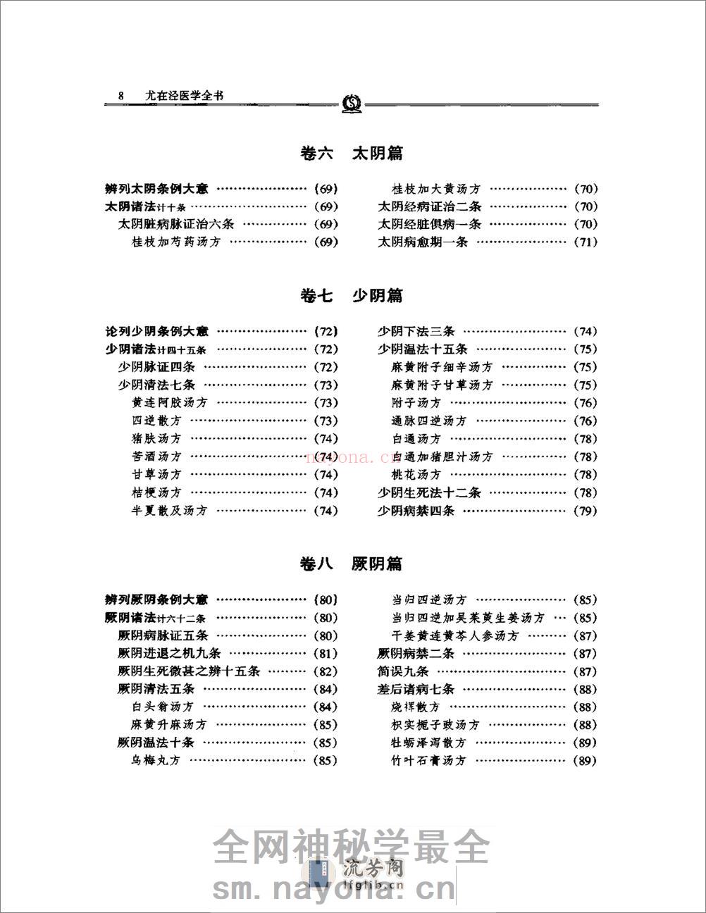 明清名医全书大成(尤在泾医学全书 ) - 第20页预览图