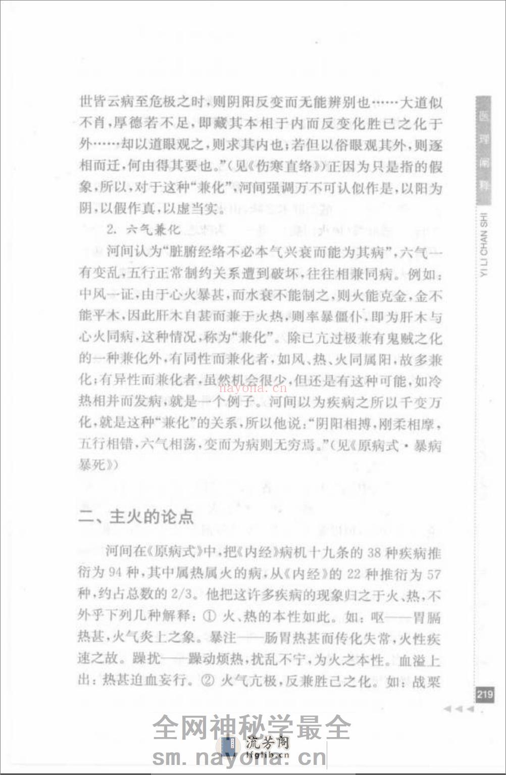 金寿山论外感病_部分2 - 第13页预览图