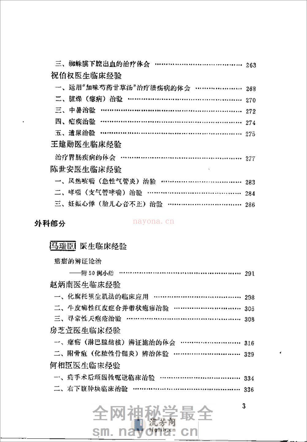 [北京市老中医医案选编].佚名. - 第5页预览图
