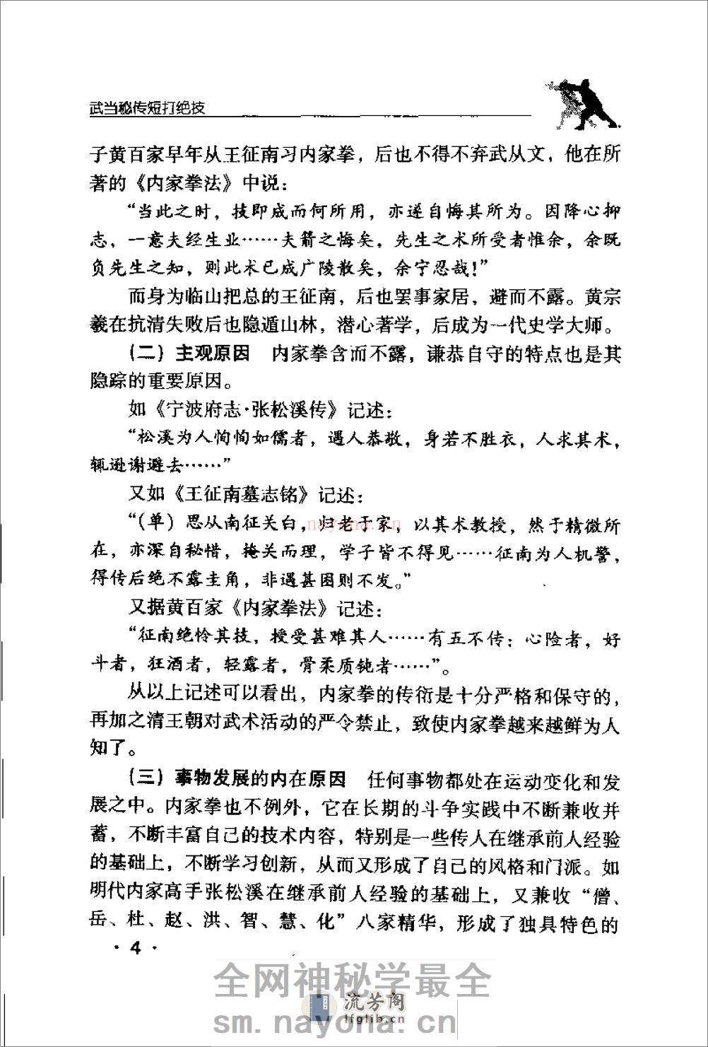 《武当秘传短打绝技》游明生、赵蓉 - 第14页预览图