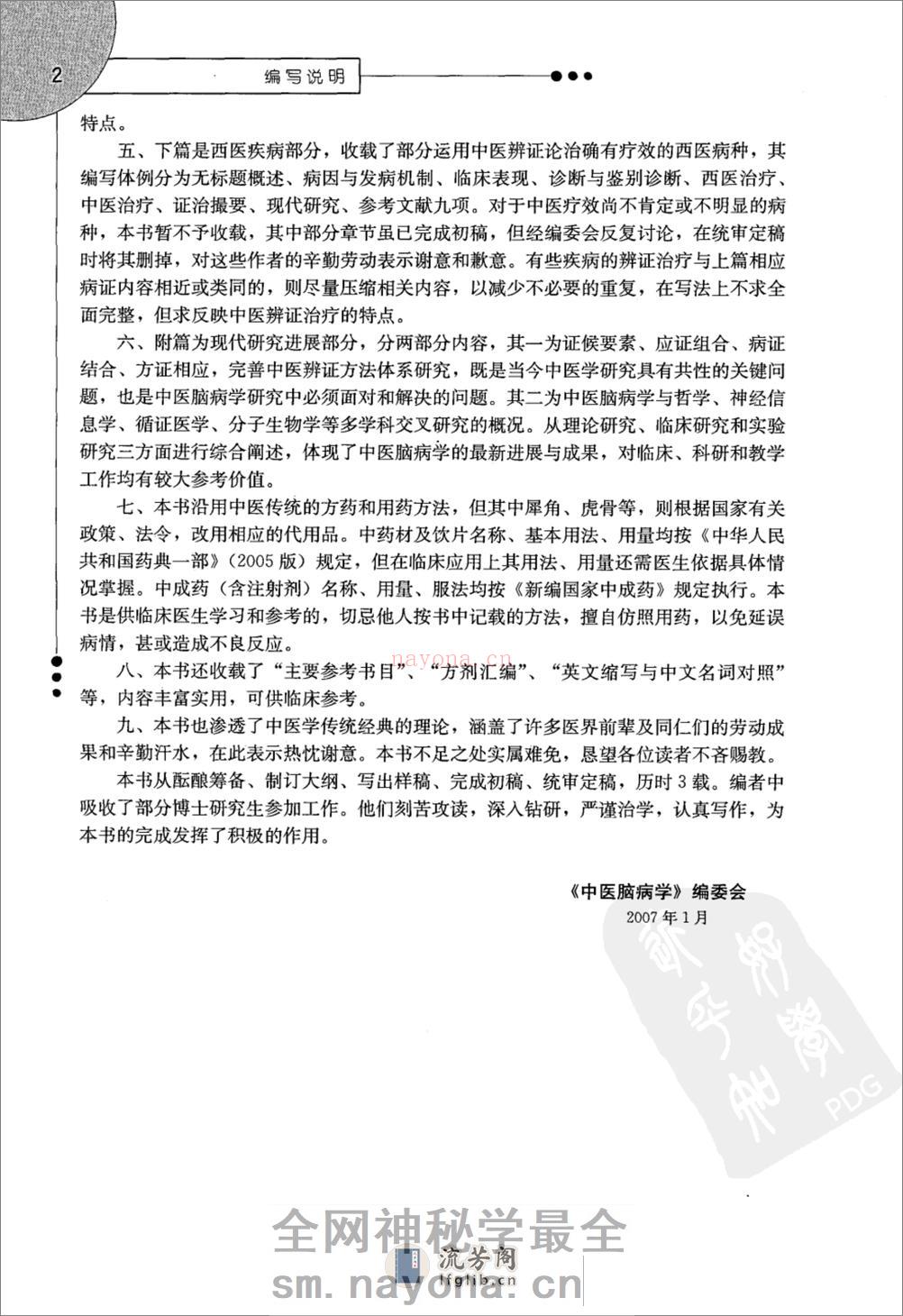 中医脑病学（高清版）--王永炎 张伯礼 主编 - 第11页预览图