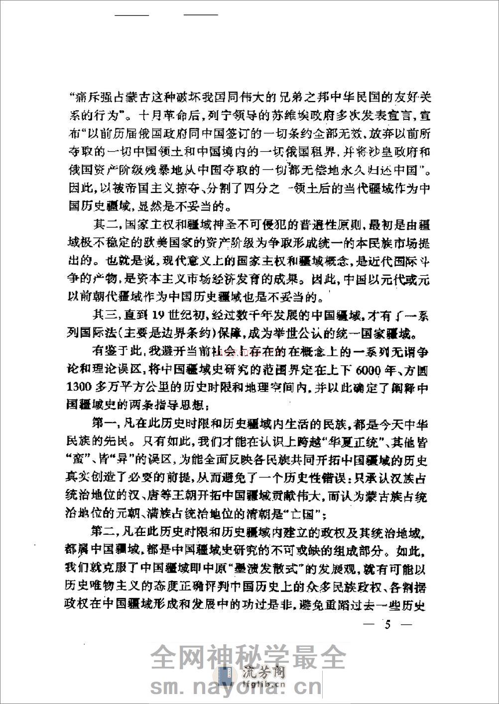中国疆域史 - 第8页预览图