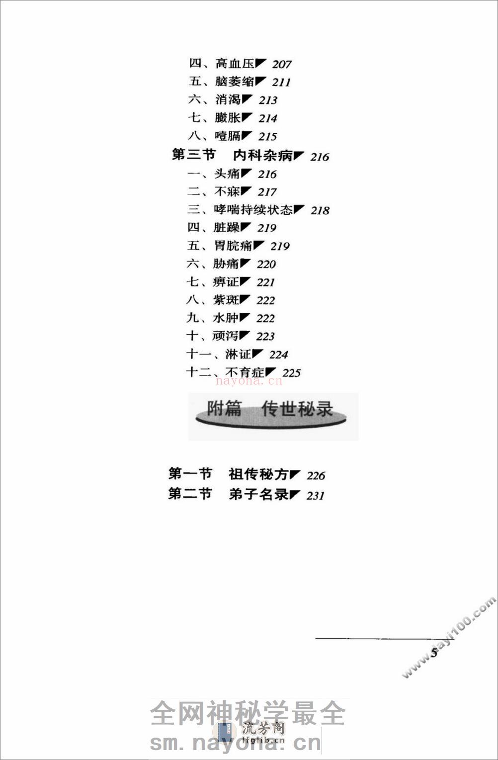 刘茂甫中医世家经验辑要 - 第20页预览图