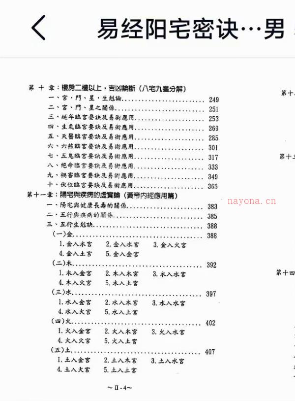 陈幸男后天派阳宅学：易经阴宅密诀，PDF电子文档546页