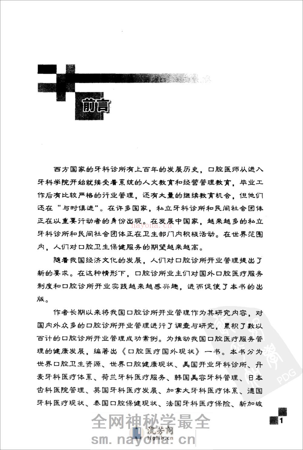 口腔医疗国外现状_11872849 - 第7页预览图